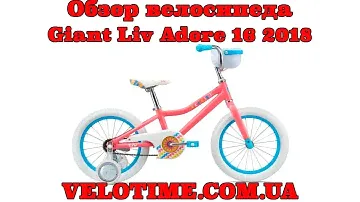 Обзор велосипеда Giant Liv Adore 16 2018