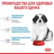 Royal Canin Giant Puppy для щенков
